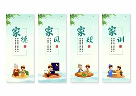 家风家训