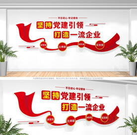 企业党建引领文化墙