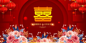 结婚背景