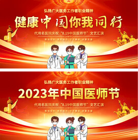 中国医师节