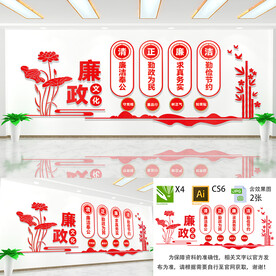廉政文化