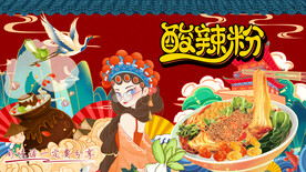 酸辣粉