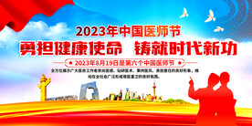 2023中国医师节展板背景