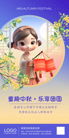 中秋