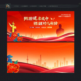 中国医师节主题