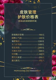 皮肤管理价格表