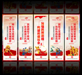 民族团结