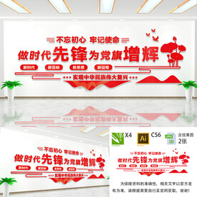 做时代先锋