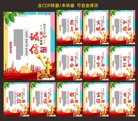 社会主义核心价值观