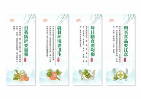 食品安全