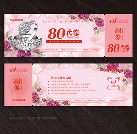 珠宝代金券