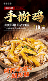 手撕鸡