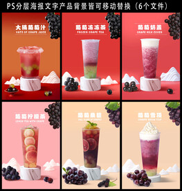 葡萄奶茶