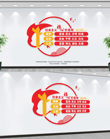 社会主义核心价值观