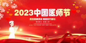 中国医师节背景