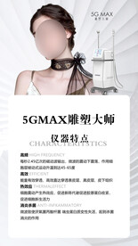 5GMAX天使光雕