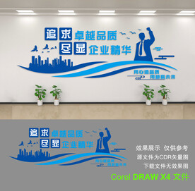 企业文化墙