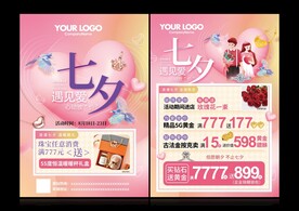 珠宝七夕