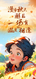立秋