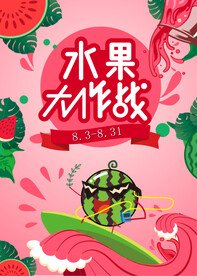 夏日西瓜主视觉
