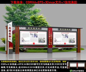 景区宣传栏