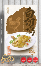 白斩鸡 白切鸡