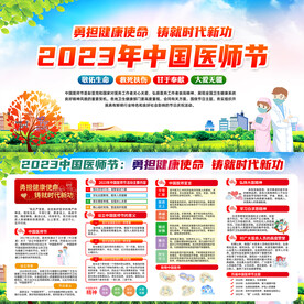 2023中国医师节