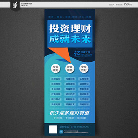 理财易拉宝