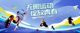 运动会背景