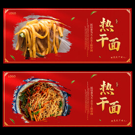 热干面