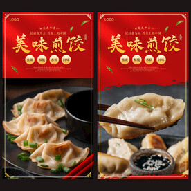 煎饺