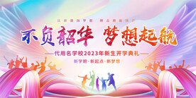 中学大学开学典礼背景