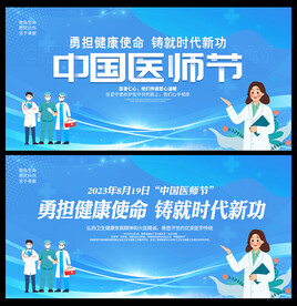 2023年医师节