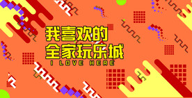 商场围挡