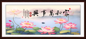 家和万事兴