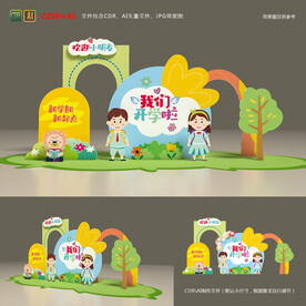 幼儿园开学美陈