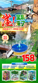 宝泉崖天下