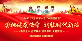 医师节宣传栏