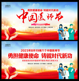 2023年中国医师节主题海报