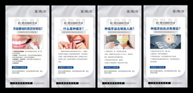 口腔科普