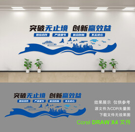 企业文化墙