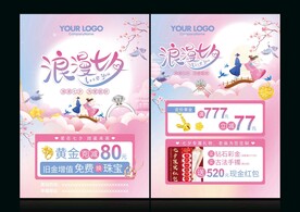 珠宝七夕