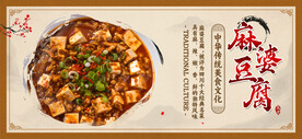 麻婆豆腐