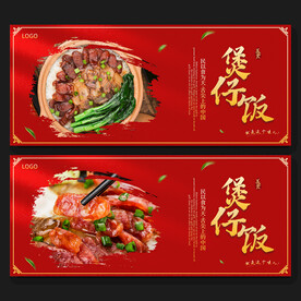煲仔饭