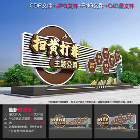 扫黄广场雕塑