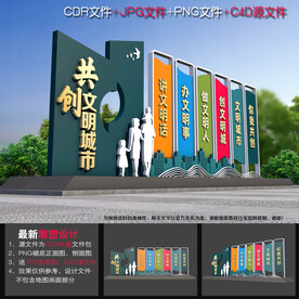 文明城市雕塑