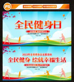 全民健身日