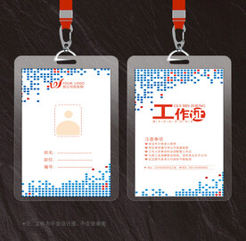 工作证