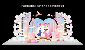 七夕情人节美陈