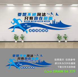 企业文化墙